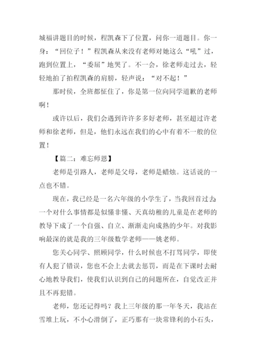 难忘师恩作文600字-4.docx