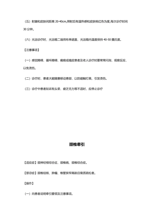 康复科操作专项规程理疗操作部分.docx