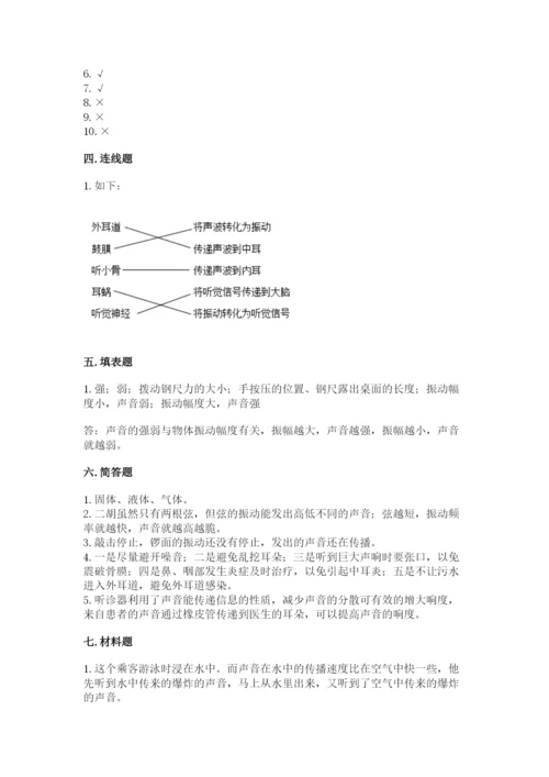 教科版 科学四年级上册第一单元声音测试卷精选.docx