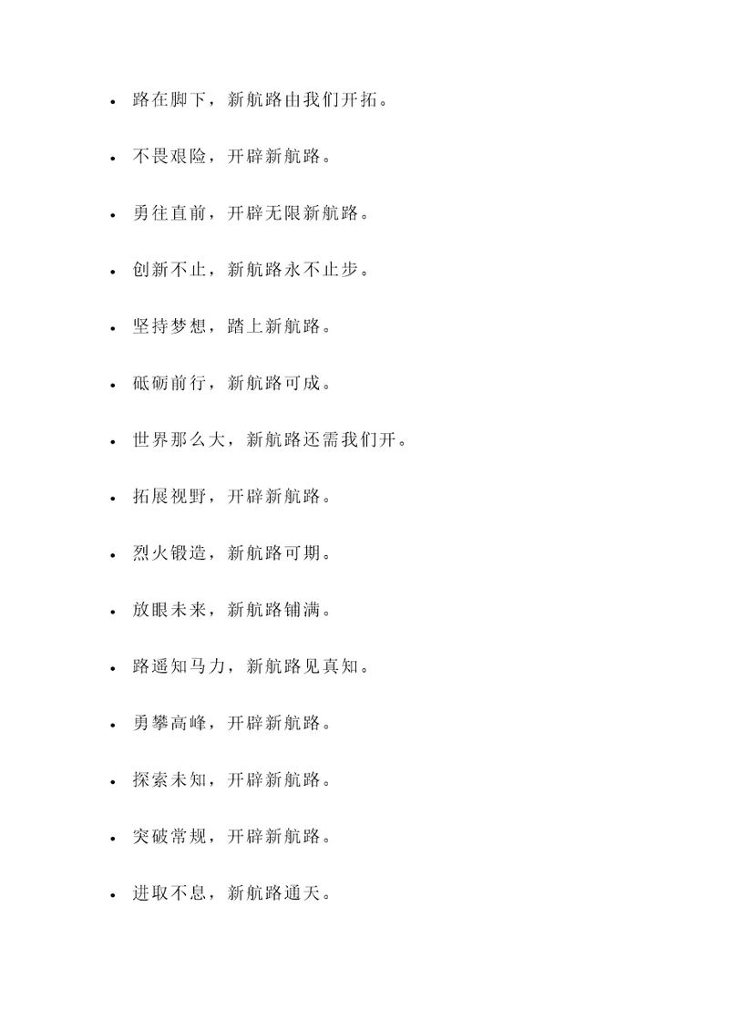 新航路开辟的名言警句