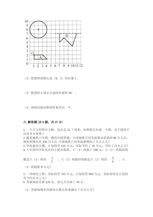 人教版数学六年级上册期末测试卷（有一套）word版.docx