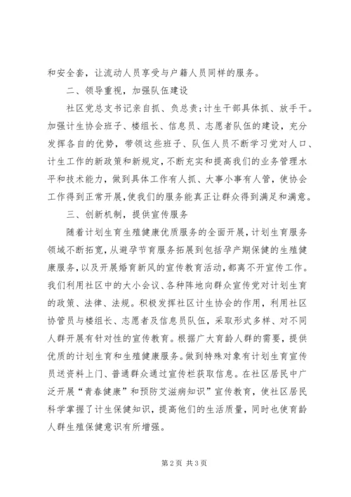 社区生育的工作计划范文.docx