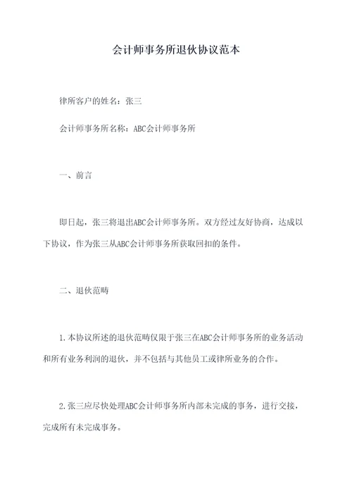 会计师事务所退伙协议范本