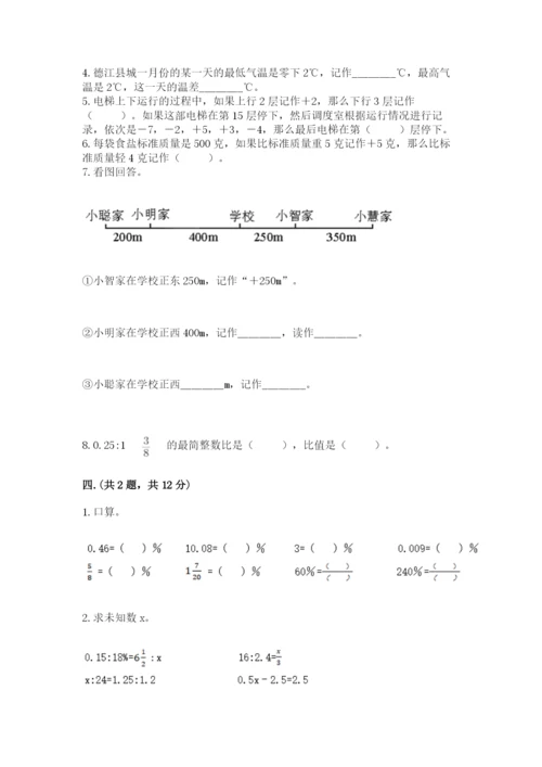 河南省平顶山市六年级下册数学期末考试试卷（综合题）.docx