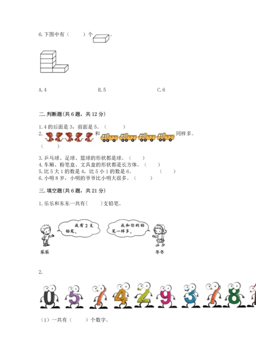 人教版一年级上册数学期中测试卷及参考答案【预热题】.docx