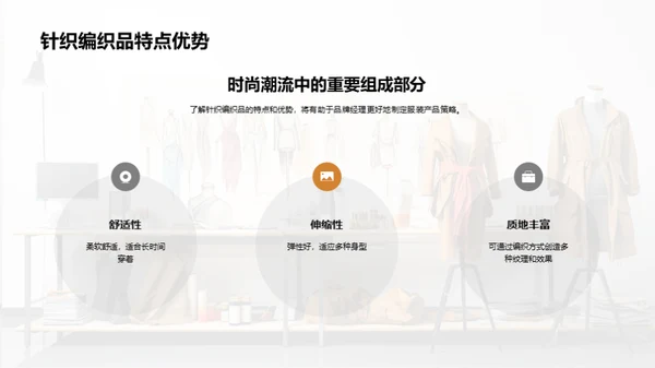 针织时尚：从设计到生产