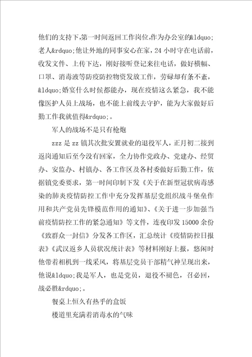 疫情期间感人事迹作文