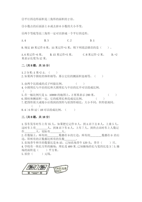 贵州省【小升初】2023年小升初数学试卷及参考答案（精练）.docx