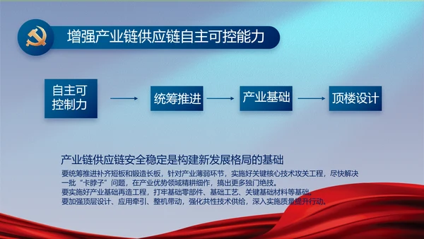 蓝色大气党建廉政述职报告动态PPT