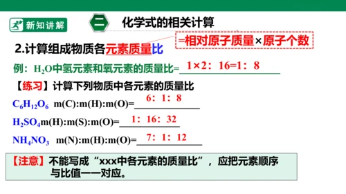 人教版 初中化学 九上 4.4化学式与化合价 第3课时有关化学式的计算 课件(共23张PPT)