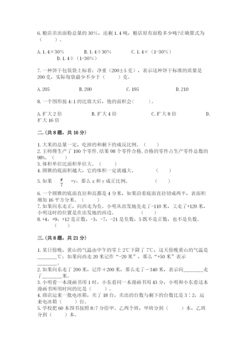 浙江省【小升初】2023年小升初数学试卷带答案（精练）.docx
