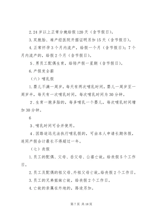 公司管理制度范本_1.docx