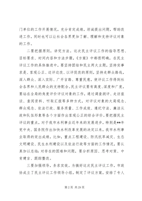 政协民主评议动员大会讲话稿（6篇）.docx