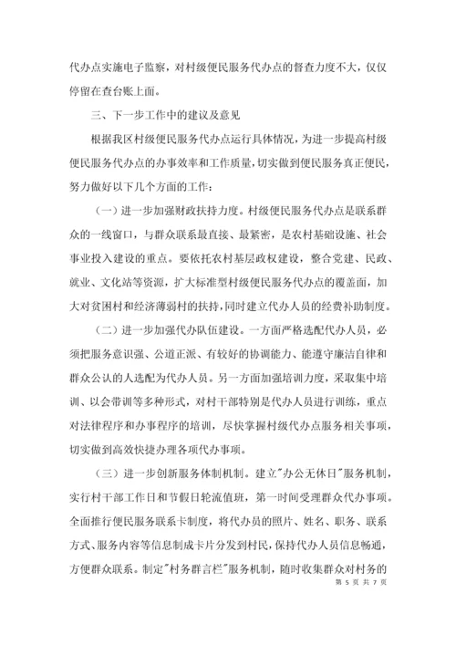便民服务代办点建设经验交流3篇.docx