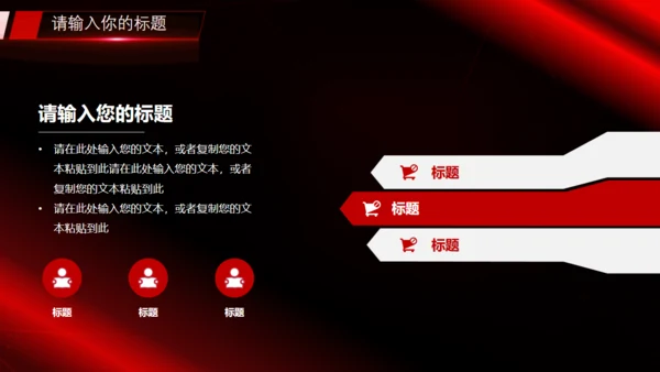 乘风破浪黑红炫酷通用PPT模板