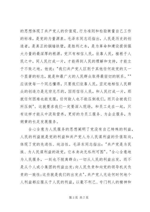 学习全心全意为人民服务心得体会 (6).docx