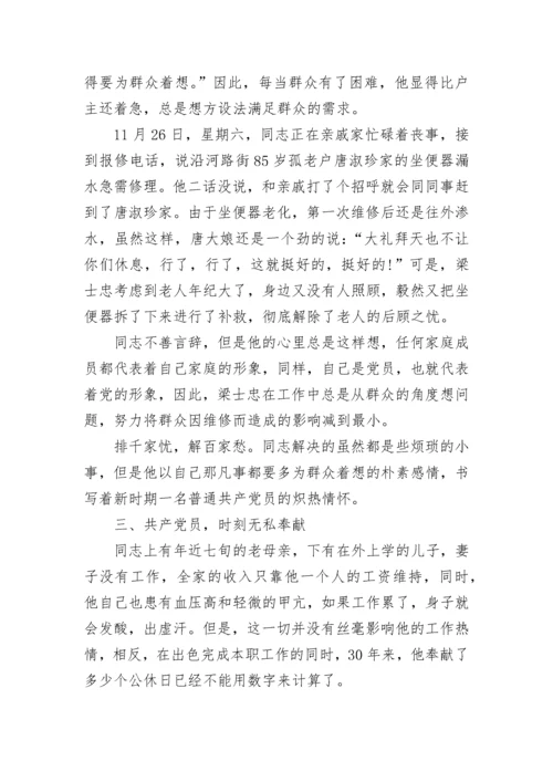 关于先进个人事迹材料工人.docx