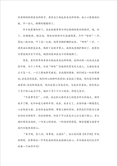 怀一颗感恩的心初中作文