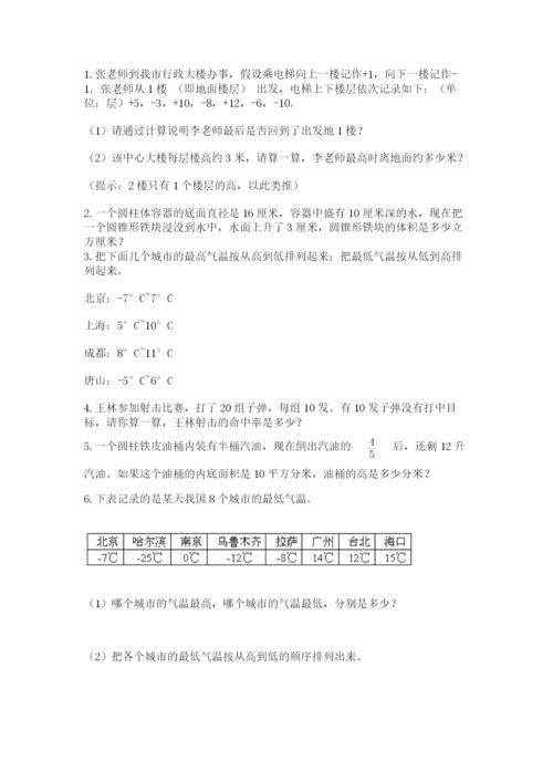 沪教版数学六年级下册期末检测试题含答案（培优b卷）.docx