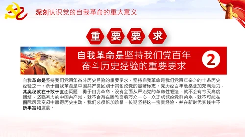 坚持自我革命党课主题党日PPT模板课件