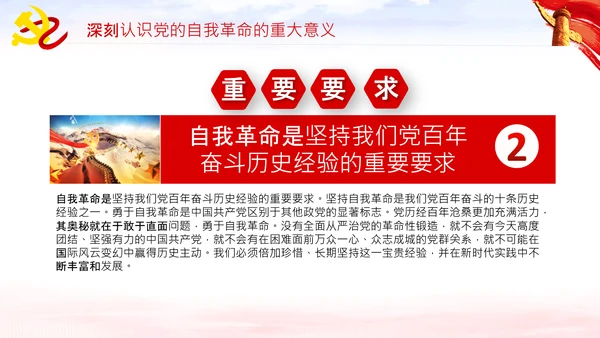 坚持自我革命党课主题党日PPT模板课件