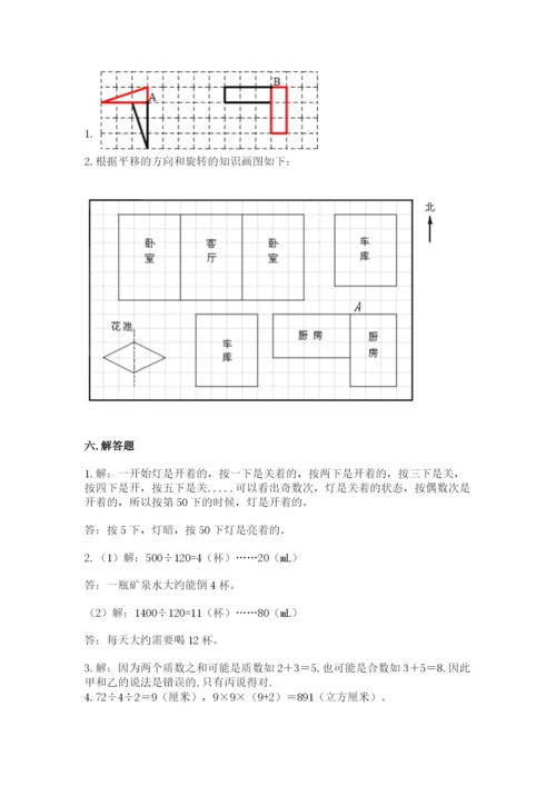 人教版数学五年级下册期末测试卷及参考答案【精练】.docx