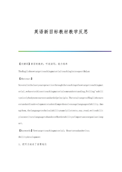 英语新目标教材教学反思.docx