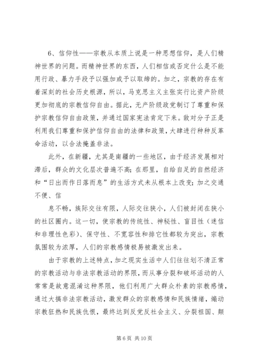 非法宗教心得体会5篇 (5).docx