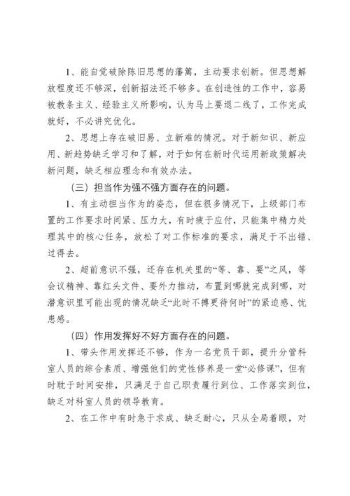 2019120704基层党组织专题组织生活会资料汇编.docx