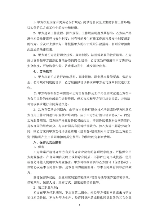 公司劳动合同