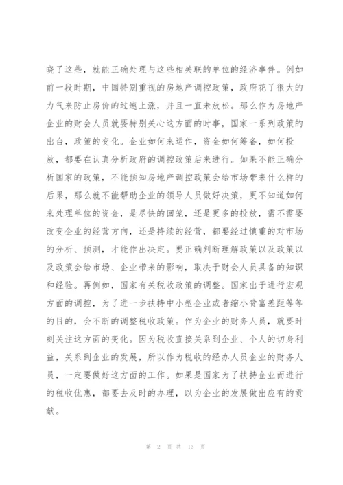 浅谈对财务工作的认识及财务工作者应具备的素质.docx