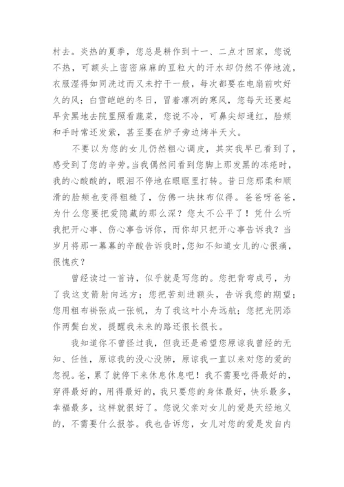 高三毕业生成人礼给父母的一封信.docx