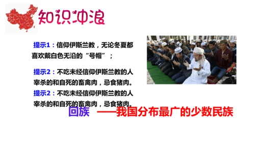 4.1.3国土与人民：众多的人口与多民族的大家庭（1课时）同步课件