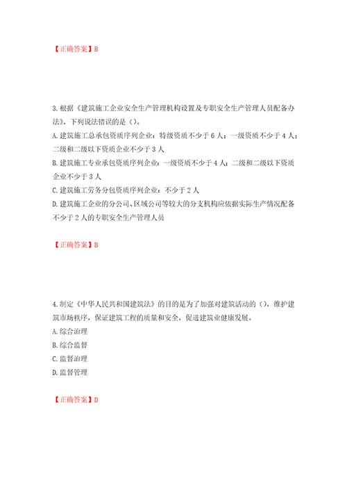 2022年广东省建筑施工企业主要负责人安全员A证安全生产考试题库押题训练卷含答案第15期