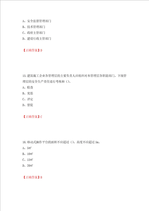 2022江苏省建筑施工企业安全员C2土建类考试题库押题卷答案第42卷