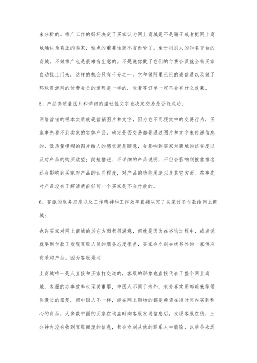 上海网上商城运营方案5900字.docx