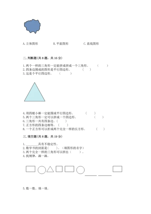 苏教版一年级下册数学第二单元 认识图形（二） 测试卷及答案（最新）.docx