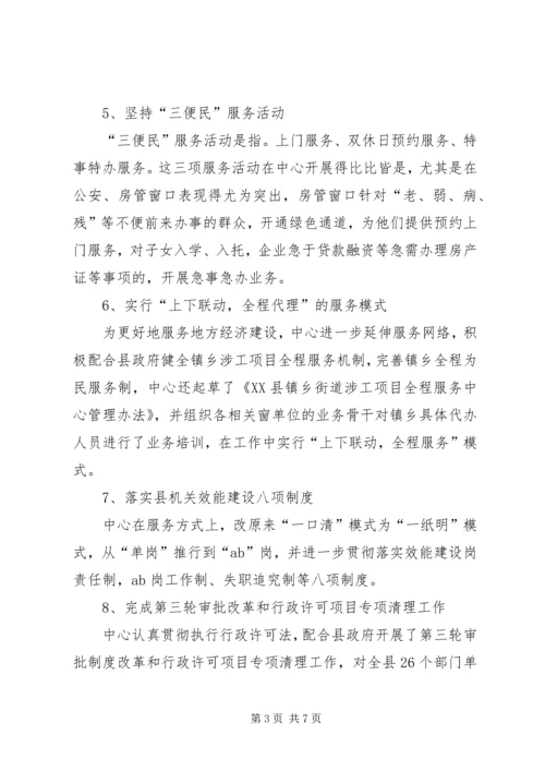 县行政服务中心关于优化服务环境的汇报材料 (4).docx