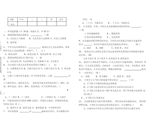 司法局法律知识考试试卷