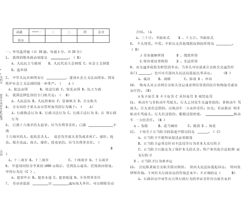 司法局法律知识考试试卷