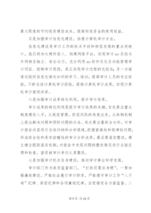 审计局年终工作总结范文六篇.docx