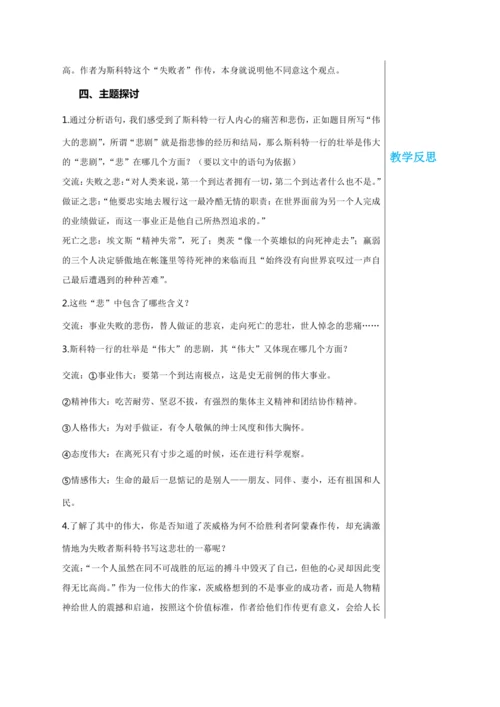 第六单元 22 伟大的悲剧 教学详案