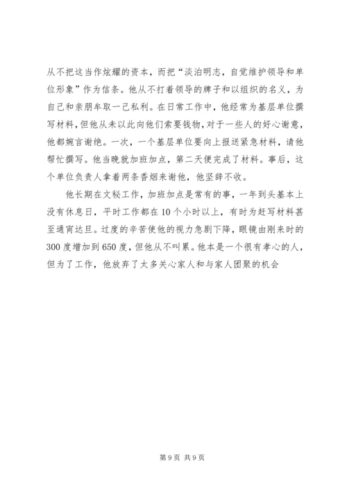 政府机关优秀共产党员先进事迹材料范文大全.docx