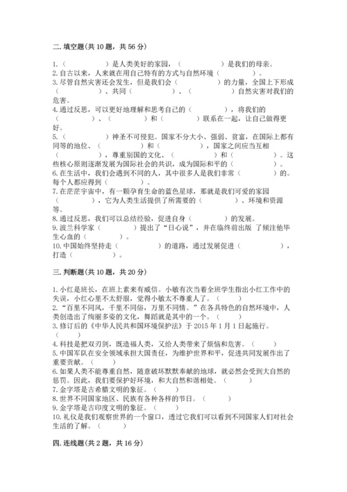 六年级下册道德与法治期末测试卷（真题汇编）.docx