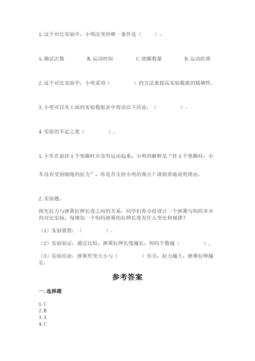 教科版科学四年级上册第三单元《运动和力》测试卷（a卷）.docx
