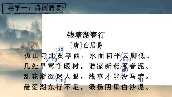 13 唐诗五首《使至塞上》《渡荆门送别》《钱塘湖春行》课件