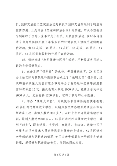 健康教育培训工作总结.docx