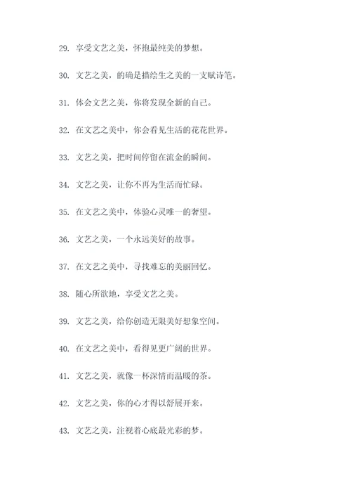 探究文艺之美宣传标语