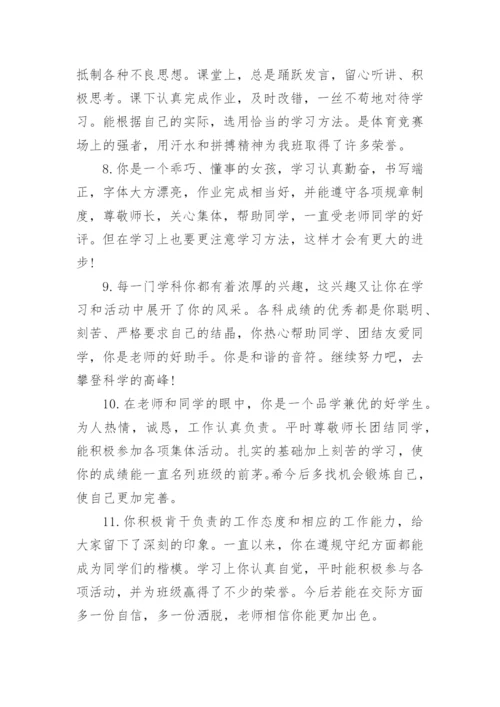 初一差生期末评语-差生评语.docx