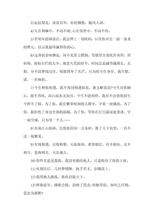 表示古风爱情句子语录古风爱情句子